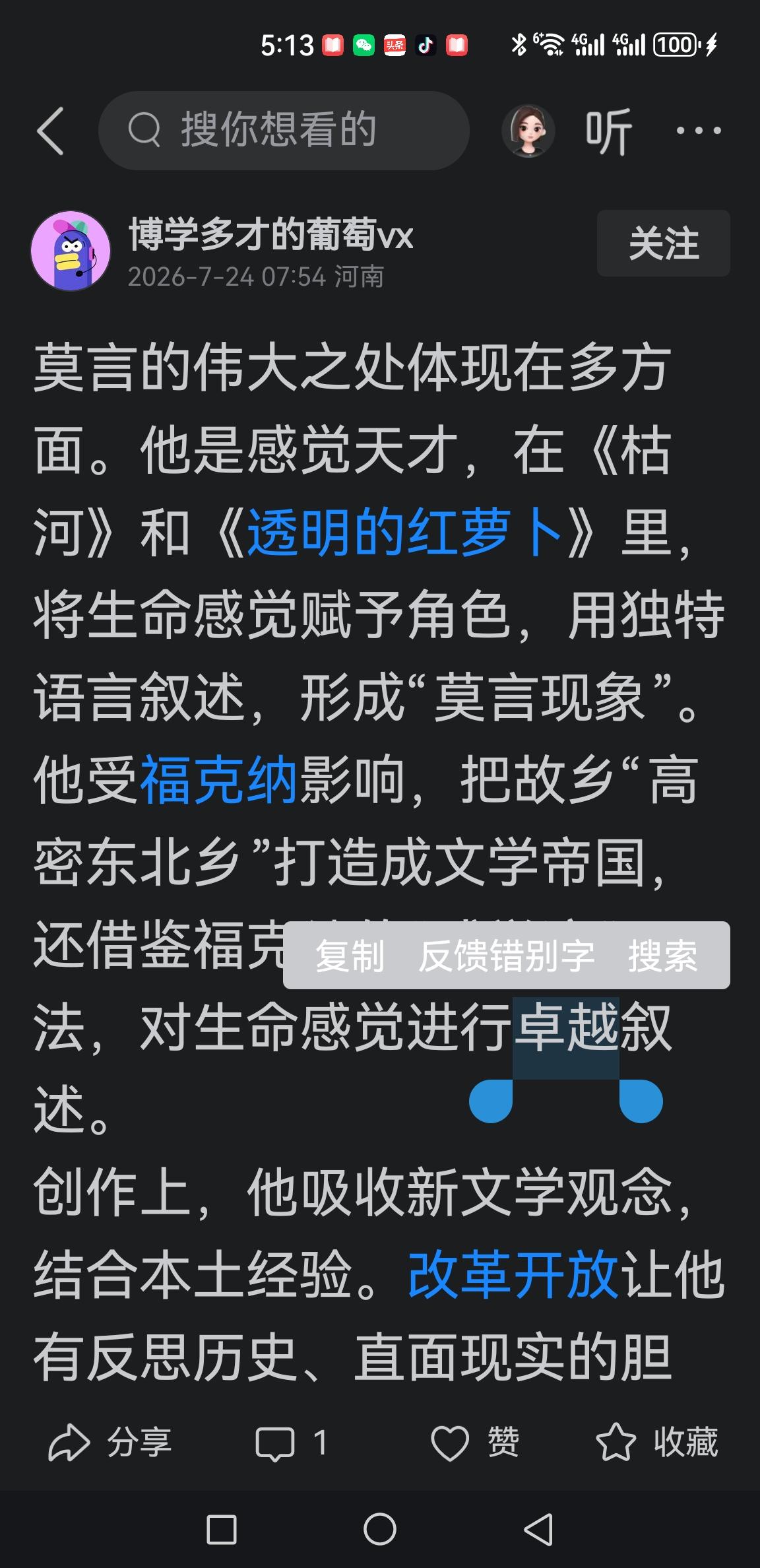 这马屁拍得可以！“伟大”，“卓越”，“文学帝国”，“莫言现象”，“感觉天才”……