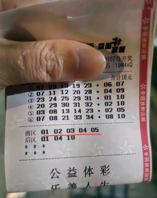 彩友18元套餐赠票居然出现了0102030405的最小五连号，怀疑是不是