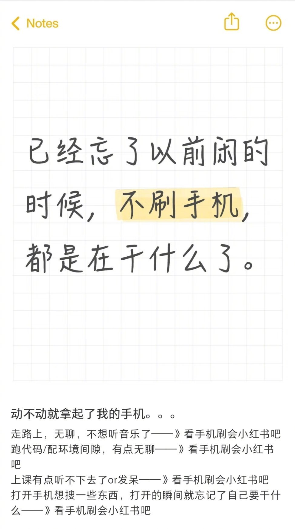 都不记得以前不玩手机的时候在做什么了​​​