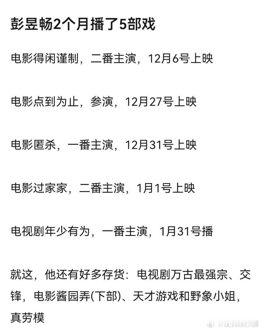 彭昱畅两个月拍了五部戏，是zyk吗