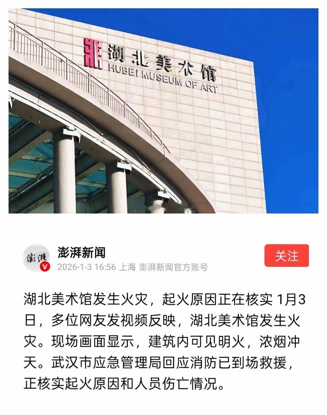 南京博物馆没火，江西省博物馆也没火，1月3日一把火将湖北美术馆推上热搜！镇馆字画