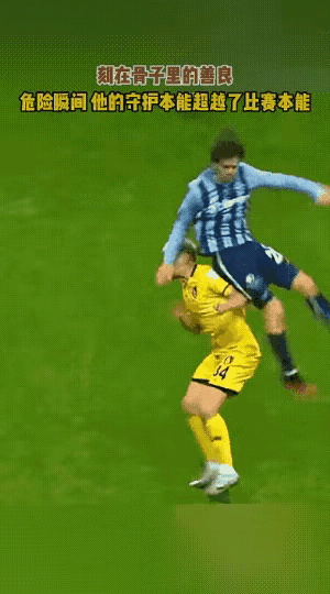 黄毛的这个动作，赢得了全场的掌声，不管比赛结果如何，此时此刻，他赢了。