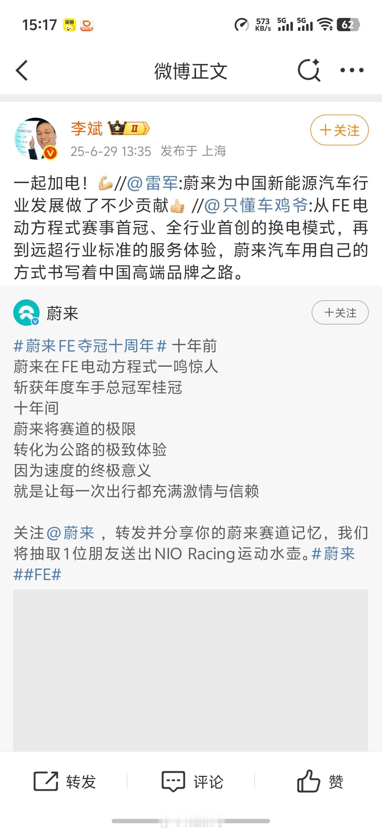 雷军：蔚来为中国新能源汽车行业发展做了不少贡献李斌：一起家电蔚来副总裁沈斐：看完