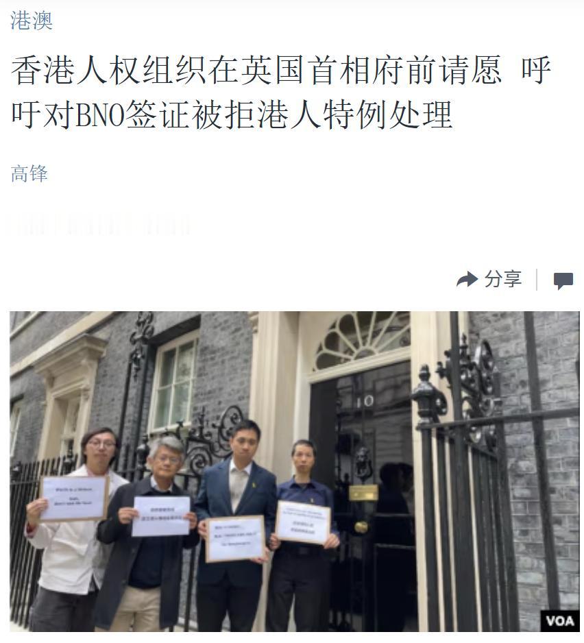 美国中文媒体今天（9月30日）报道：“香港人权组织在英国首相府前请愿呼吁对BN