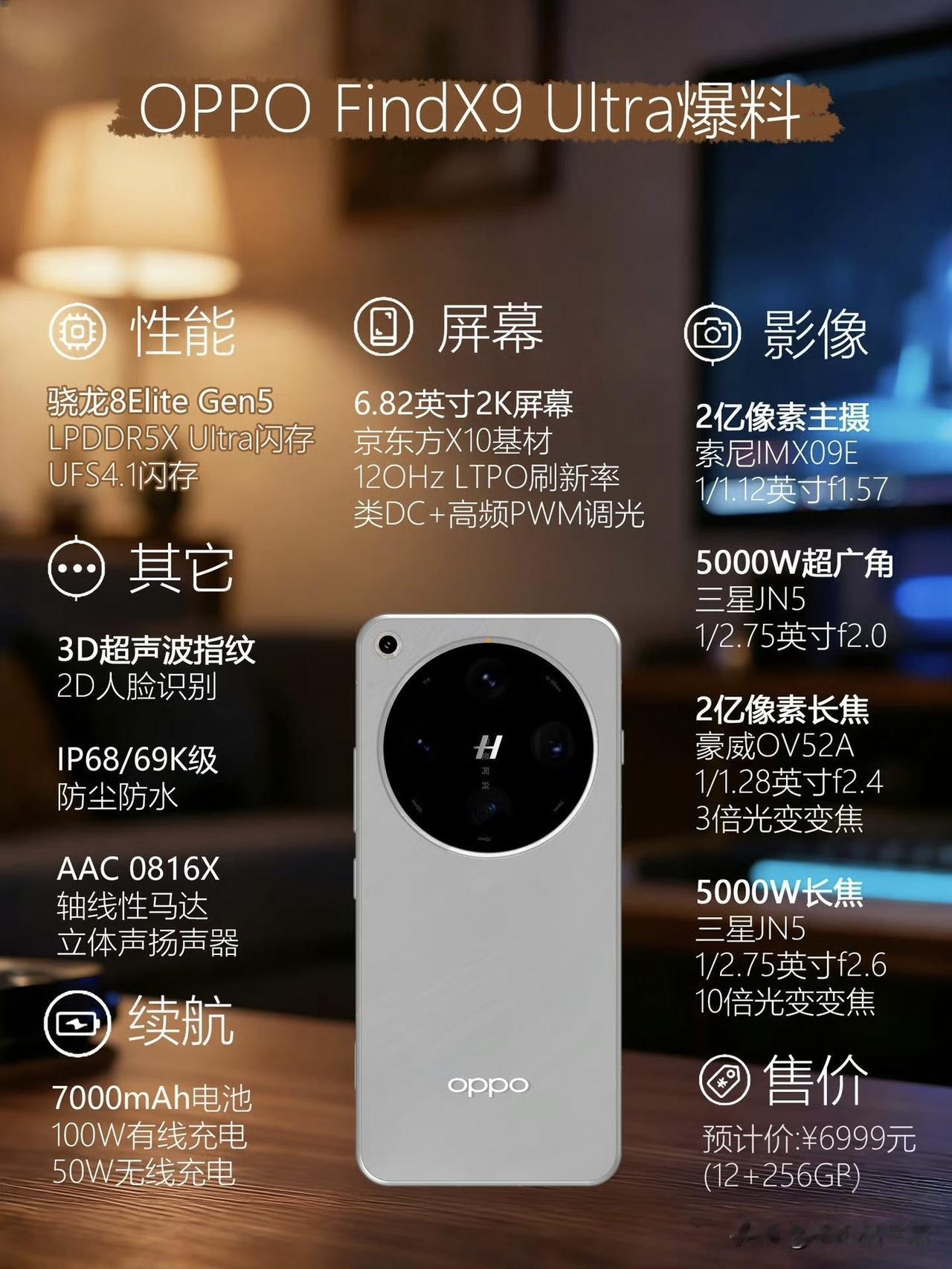 OPPOFindX9Ultra详细配置信息汇总，均衡且能打！近日，网上