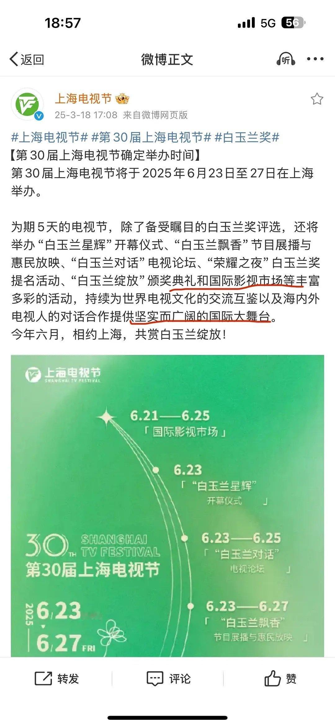 白玉兰这是在打预防针吧。。。翻了一下往年的，没有提过这个词，这是在打预防针吧