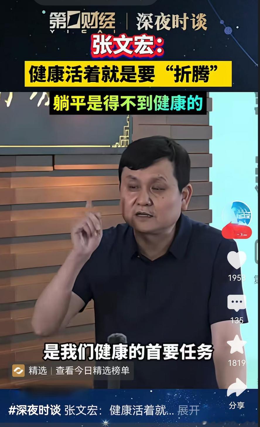 张文宏顶着严重的黑眼圈在讲健康六大建议，他应该是不知道自己有黑眼圈的问题。按照心