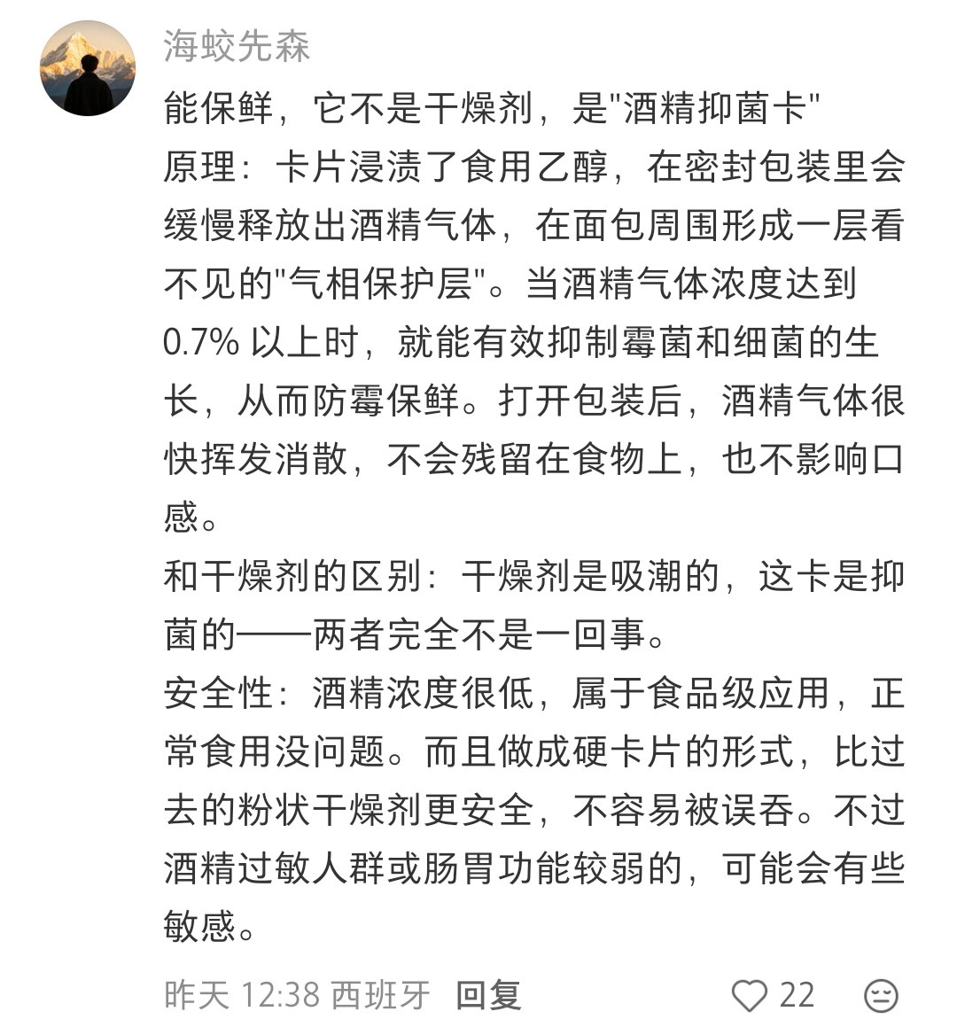 我也好奇过这个卡片怎么保鲜的，原来它是酒精卡​​​