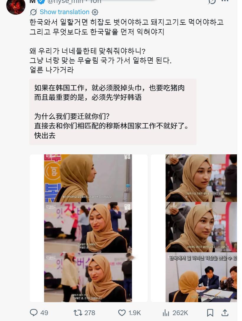 韩国网友硬怼：“想来韩国工作，就要摘掉头巾，也得能吃猪肉。最重要的是先学好韩语。