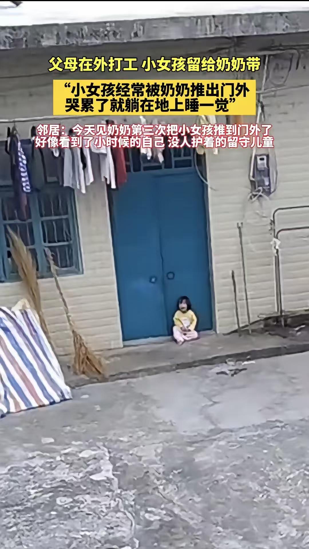 留守儿童就不能有爱吗？小女孩父母常年在外打工，把女孩一个留在老家给爷爷奶奶带，