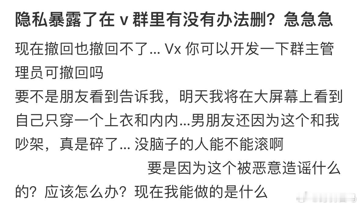 隐私暴露了在群里有没有办法删掉微信三大更新放出​​​