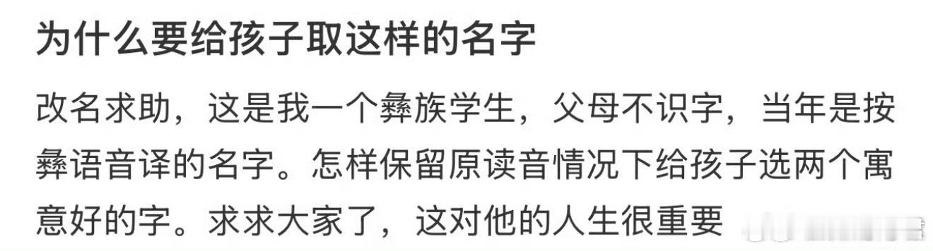 为什么要给孩子取这样的名字​​​​​​