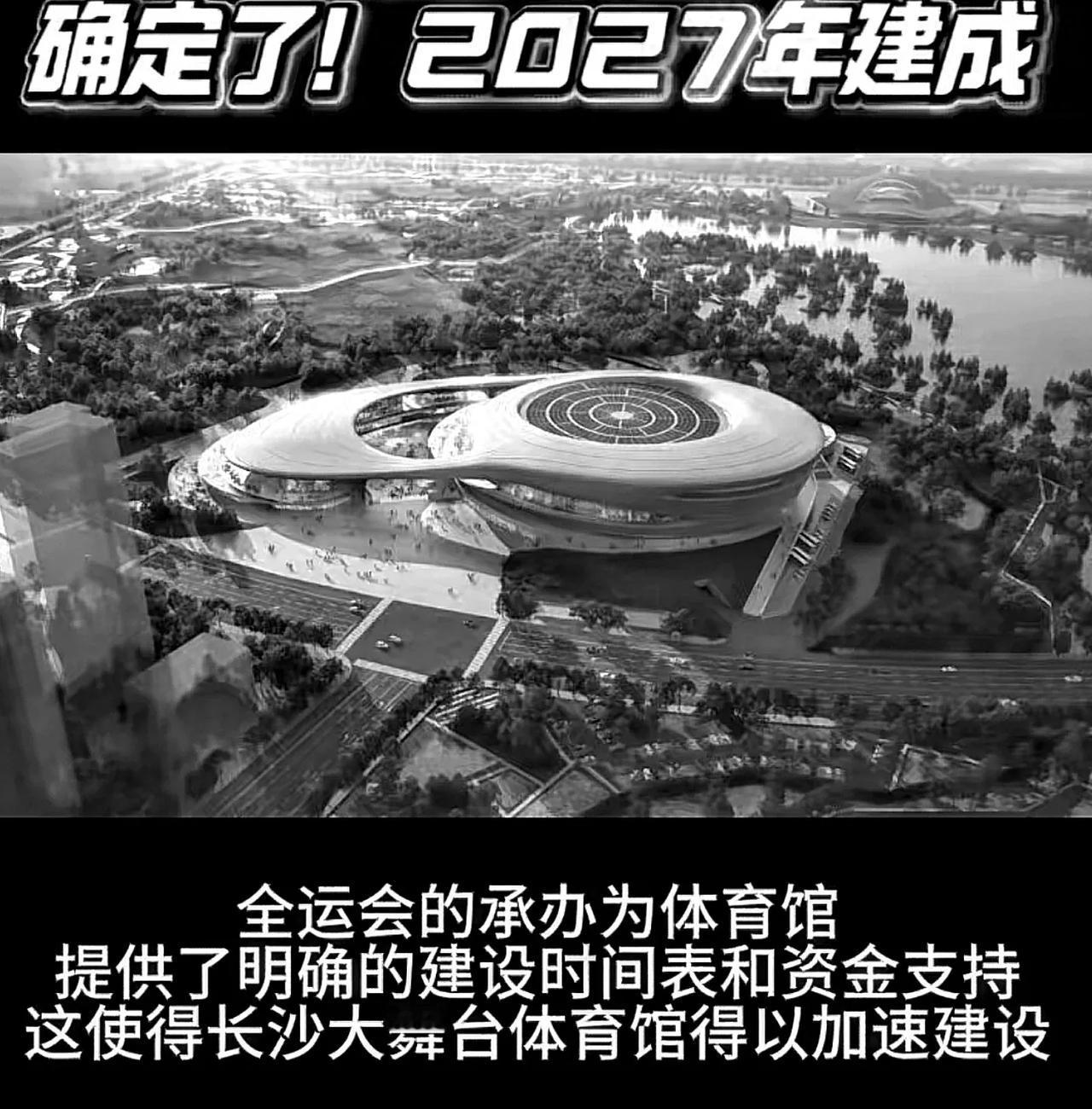 好消息，长沙奥体中心夜间已经动工了，而且规划建设完成的时间定在了2027年，这波