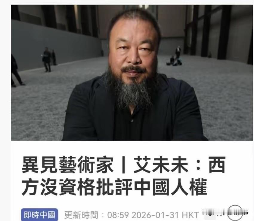著名爱国诗人艾青的儿子，反咱们体制的流浪西方知名“异见艺术家”艾未未，这段时间真