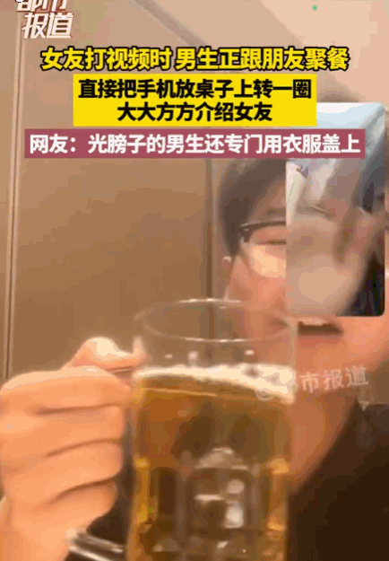 大大方方的爱永远是感情里最硬的“王牌”！河北，一男子在聚会，突然女朋友打来视频电