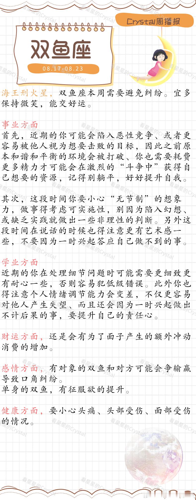 Crystal的周运星座本周桃花运最旺的星座水象星座专区（08月