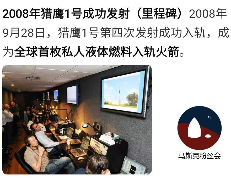 2008年猎鹰火箭，在连续三次失败后，第四次发射成功了。当时马斯克已经，