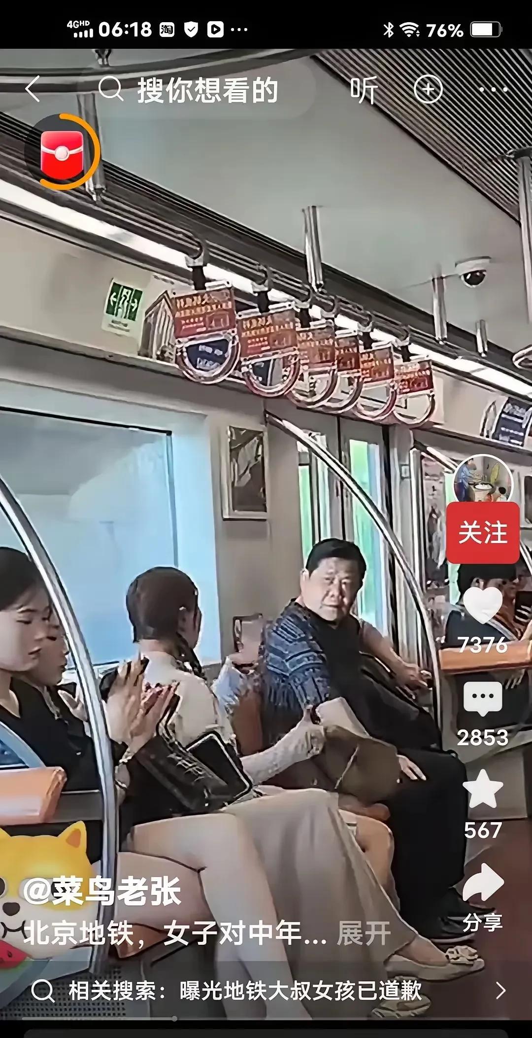 长辫子女孩对着老头吆喝“你敢动我的包……”让人一头雾水，这怪谁呢？女孩坐在公交