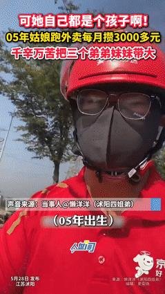 “看哭了！”父亲癌症去世母亲抛家弃子，05后女孩跑京东外卖月赚3000，却要养活