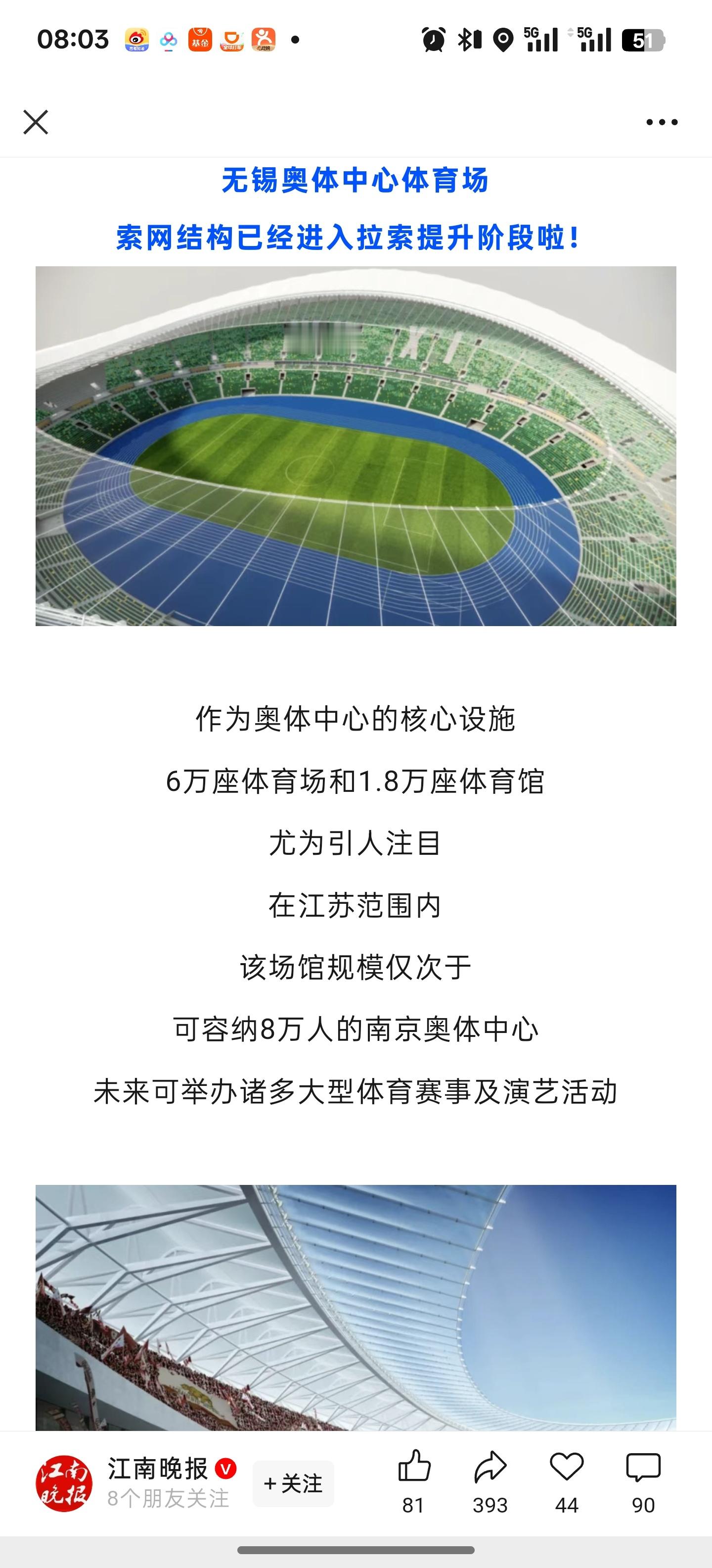 无锡紧急晒奥体建设进度这是好事啊，趁着热度，赶紧多建专业足球场，把足球氛围搞起来