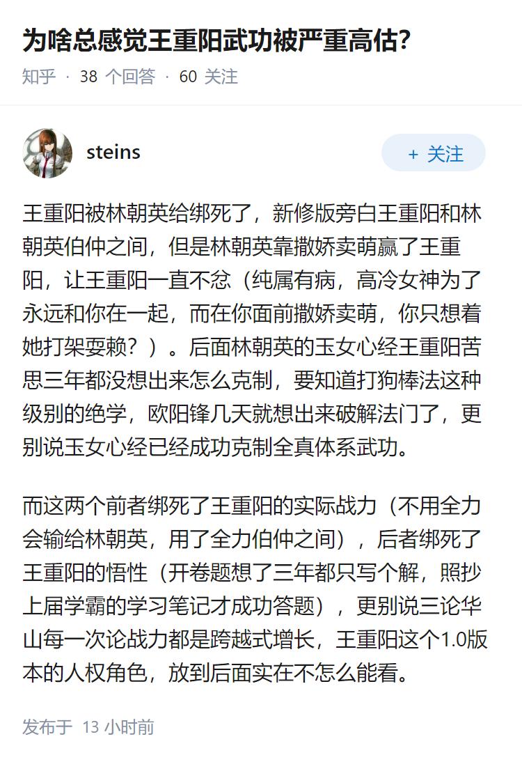 为啥总感觉王重阳武功被严重高估？