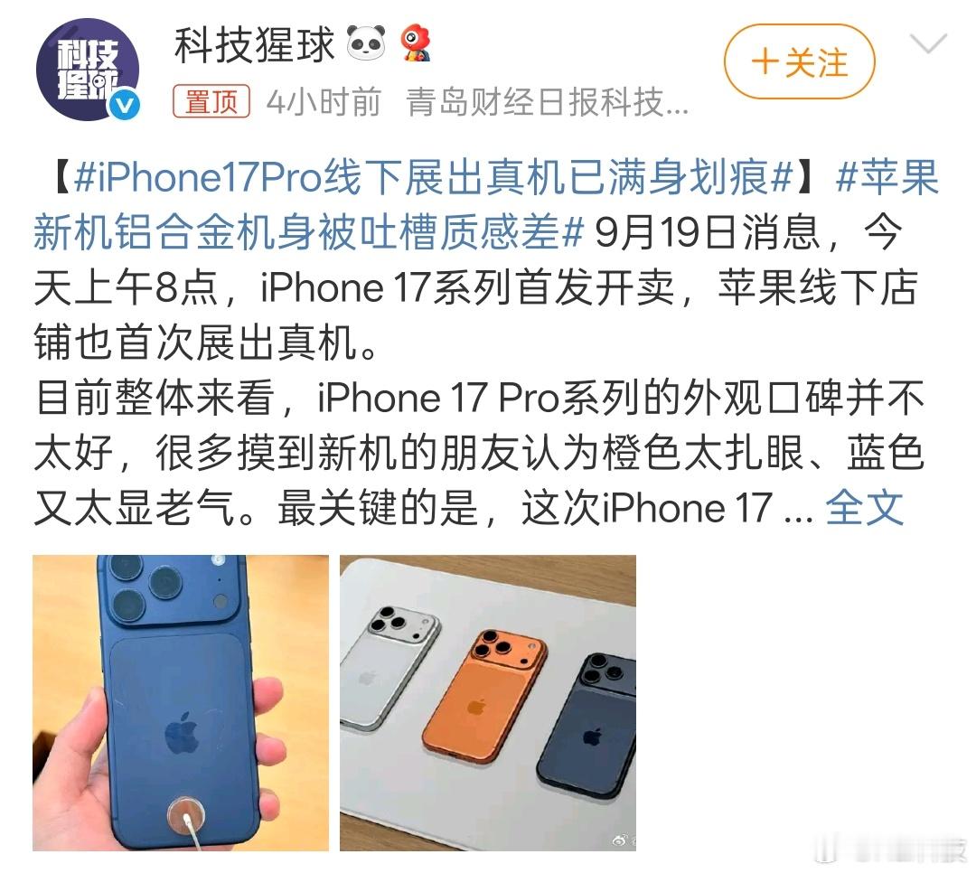 之前就说了，果果回退铝合金材质，纯纯来去之间[捂脸哭]但果粉会选择包容，新机没到前