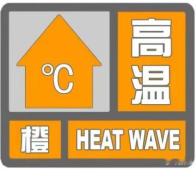 体感超42℃上海正式出梅，老天爷一点不客气，昨天（7日）甩出高温橙色预警，徐家汇