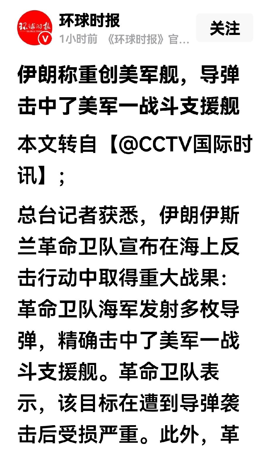 给林肯号航母运送补给的一艘美补给舰被伊朗导弹击中，伊朗伊斯兰革命卫队表示，被击中