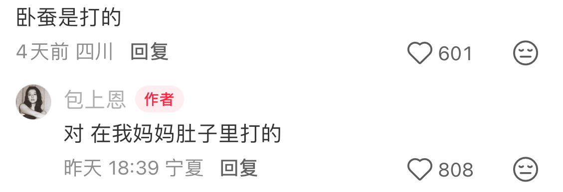 包上恩晒营业照，网友评论：“卧蚕是打的”包上恩看到后回复：“对在我妈妈肚子里打