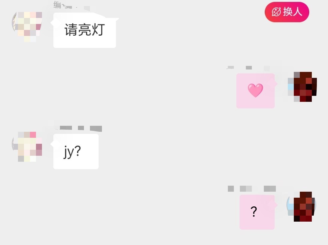绷住了