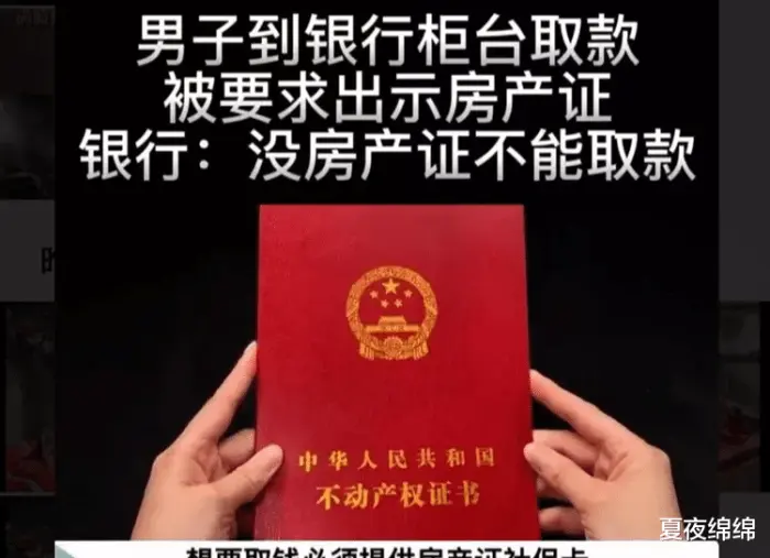 经理表示,就这样,房产对这件事,行没以一切还是银行有房小心一点儿的