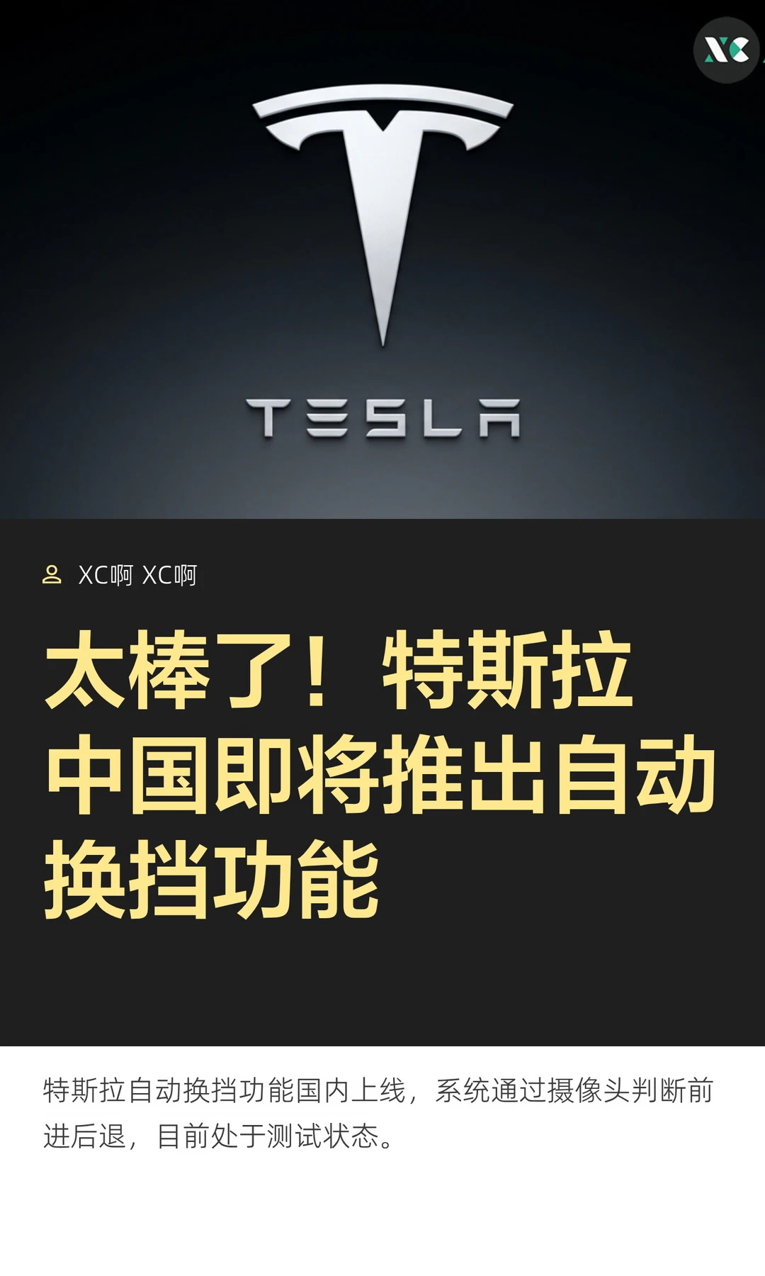 太棒了！特斯拉中国即将推出自动换挡功能