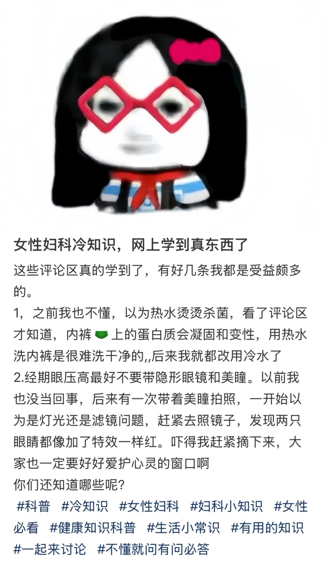 女性妇科冷知识，网上学到真东西了