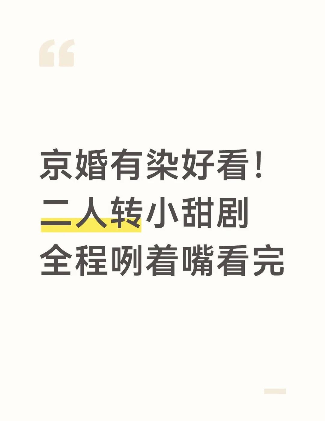 想看第二部想看蒋致年如何不择手段追徐挽爱看这种类型的可以无脑冲，刘念卡戎一搭