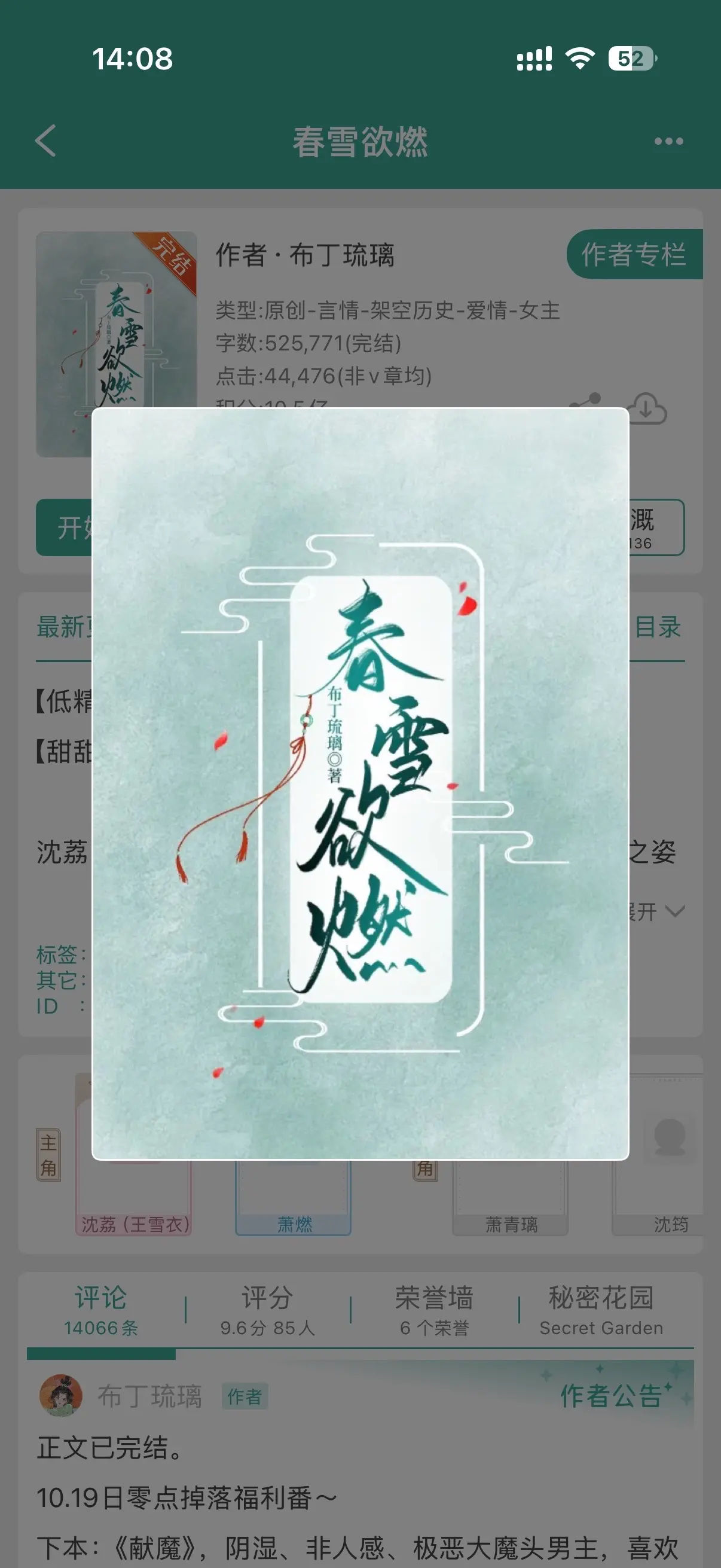 小说推荐 先婚后爱文 耶耶子推文 古言小说 推荐小说