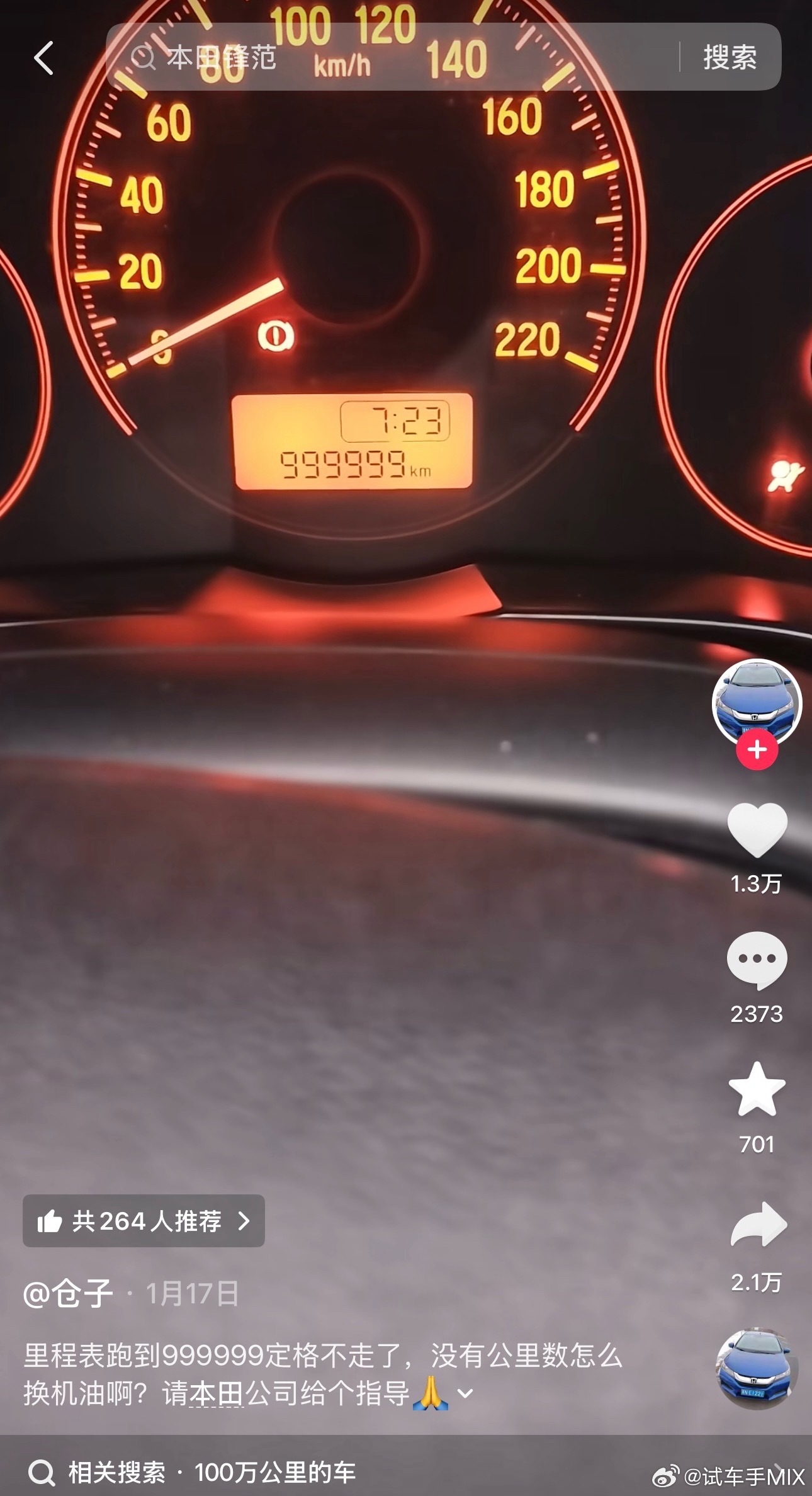 难得一次本田响应那么快…刚说完东北10年跑100万公里的锋范这一转身，广本副总就