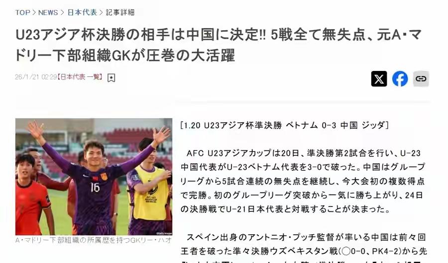 U23国足晋级决赛，引韩日越媒体齐赞！U23国足3比0大胜越南队，在本届亚洲杯