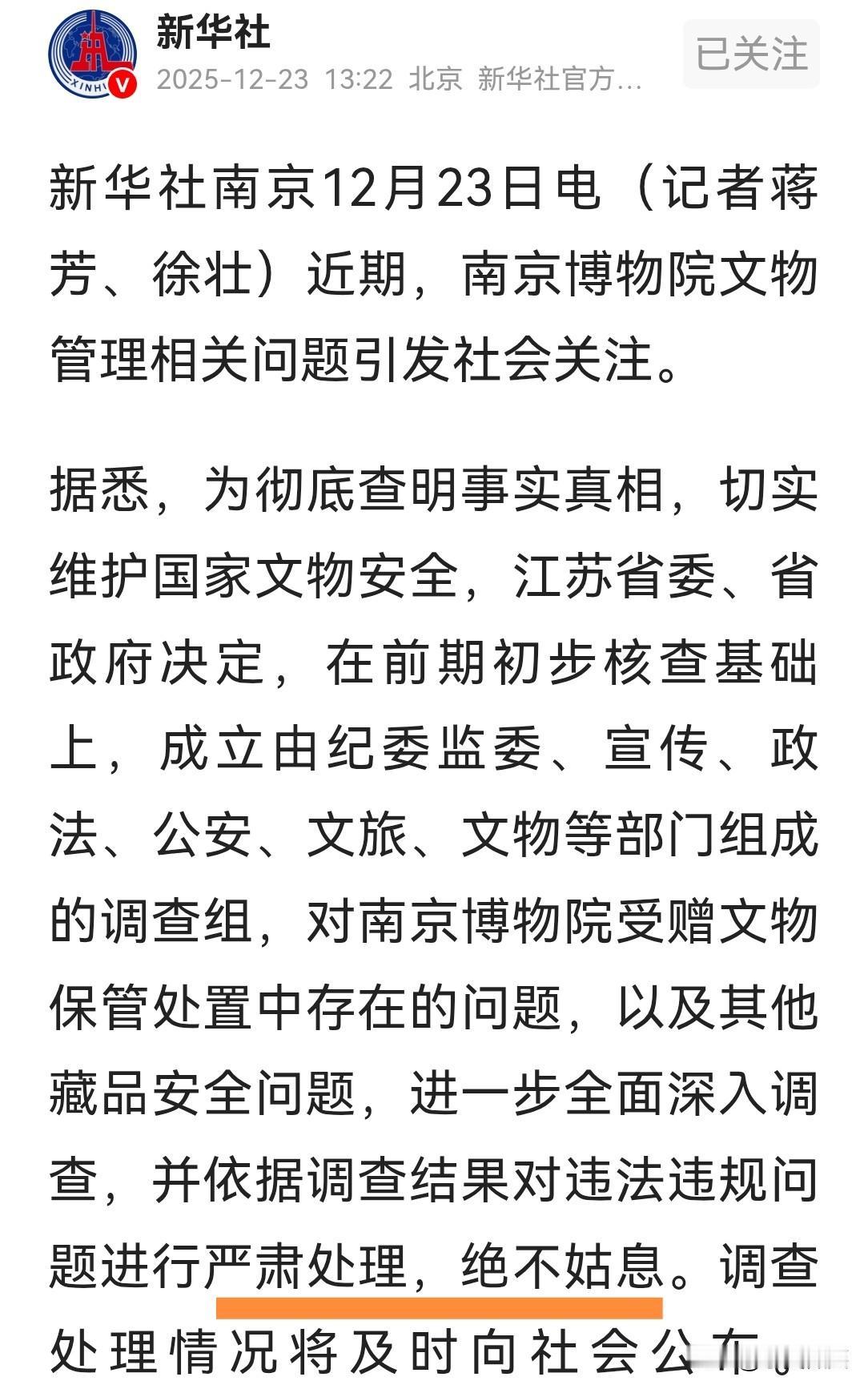 江苏省委省政府已经成立了联合调查组，且已经明确表态，“严肃处理，绝不姑息”。当