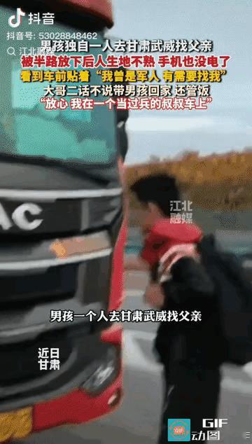 甘肃男孩独自寻父被半路抛下，遇退役军人暖心救助破防全网暖心。甘肃，一名男孩