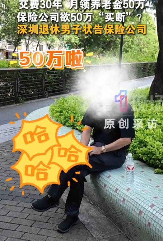 2026年，深圳的陈先生遇到一件事，他1995年花四千多块买了份养老保险，连续交