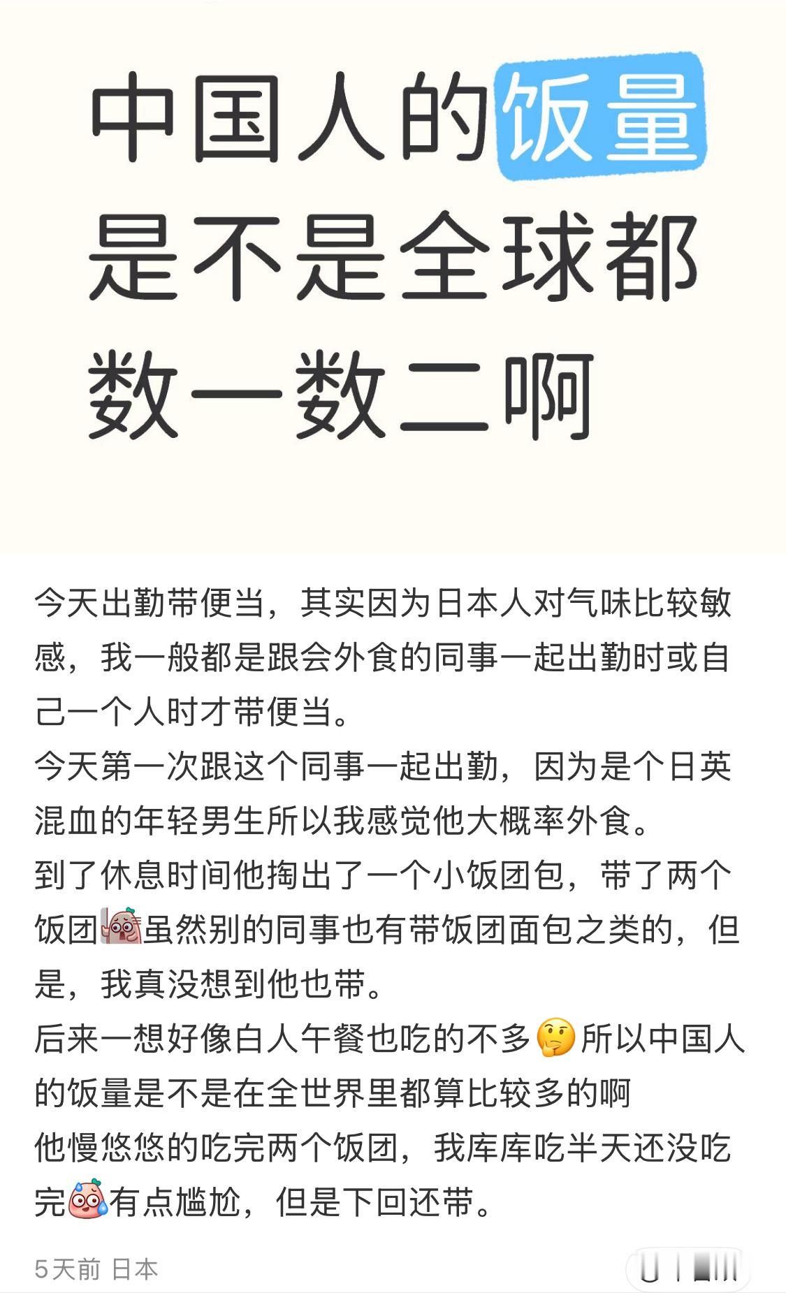 中国人的饭量大，感觉主要是咱们中餐有锅气，真的很下饭啊。日本、欧洲的一些国家，那