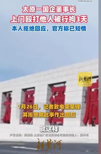 山西太原，男子一直和一家大企业合作，但新上任的董事长，不愿和他合作，男子就向他要