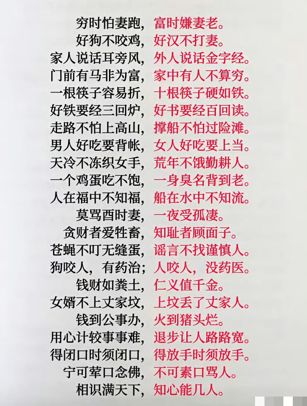 千年古语尽显古人智慧啊！