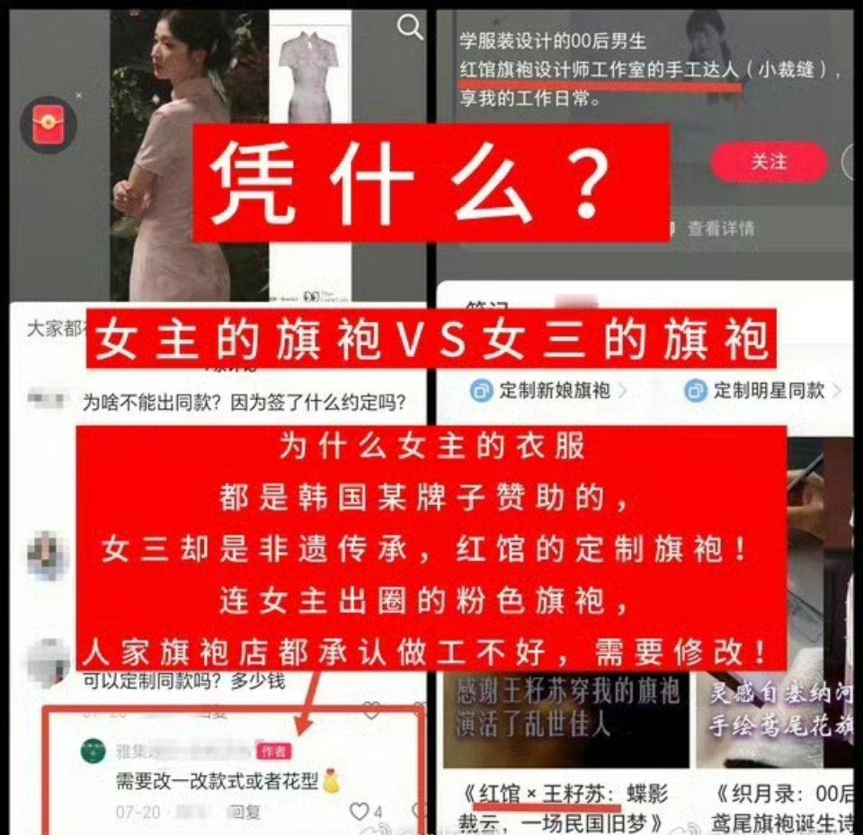 王楚然粉丝维权《这一秒过火》的服化道说女主旗袍是韩国品牌赞助，而女三是非遗传承，