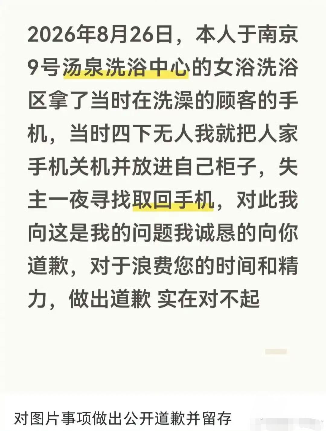 偷就是偷，什么叫“把人家手机关机放进自己柜子”？