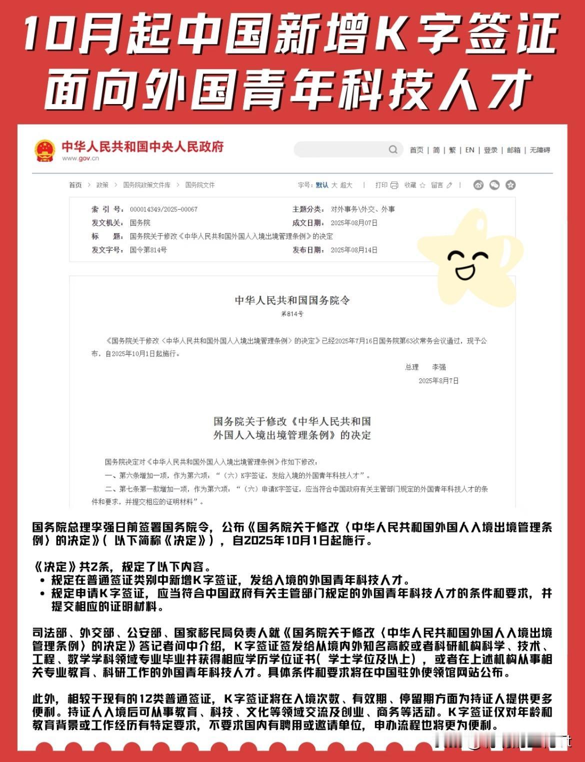 10月1日起实施的新K字签证将面向全球STEM领域的青年科技人才。此