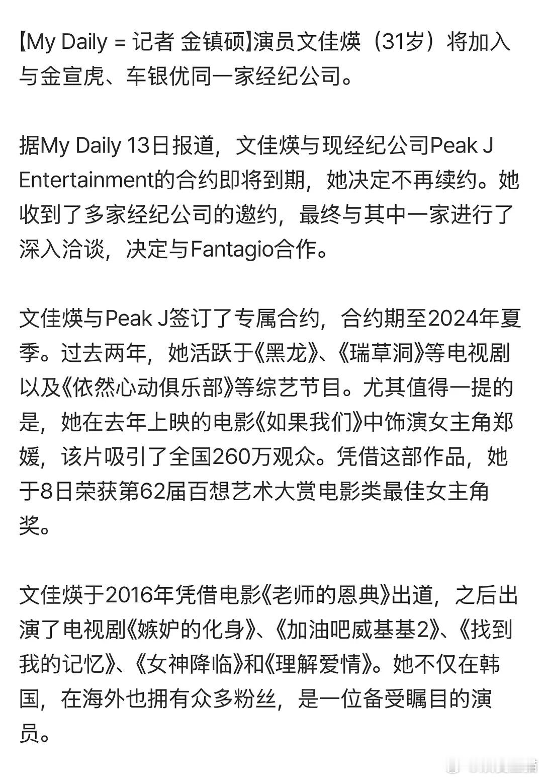 文佳瑛加入经纪公司Fantagio，这姐想干嘛啊这公司名声都臭了