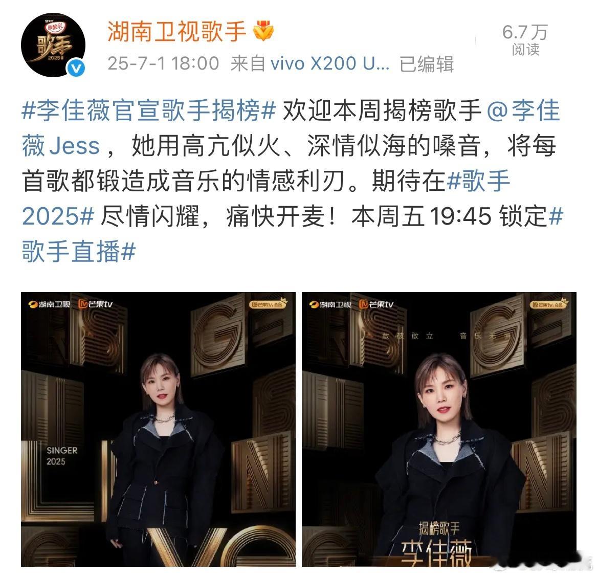 李佳薇揭榜欢迎揭榜歌手李佳薇，她的嗓音里有火有海，《歌手2025》等她。李佳