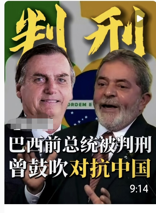 小博索纳罗赢得巴西大选第一轮准确说，是“赢了一半”。10月4日巴西总统大选首轮计票，前总统博索纳罗的