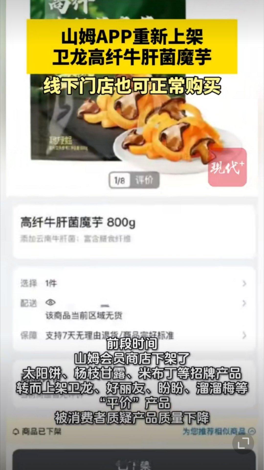 山姆App重新上架卫龙魔芋爽山姆这个事是我今年最不能理解的新闻。就因为上架了一些